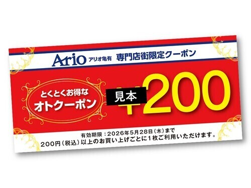 ユニクロ・ジーユーでのお買い物で、専門店街で使える「ショッピングクーポン」プレゼントキャンペーン！