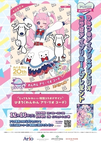 アイプリカード