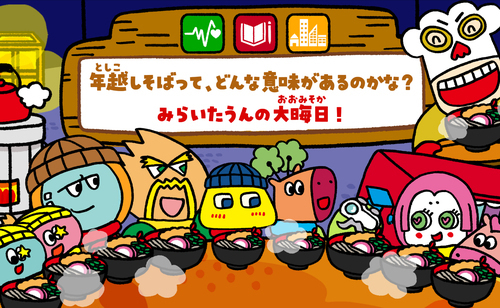 みらいたうん画像