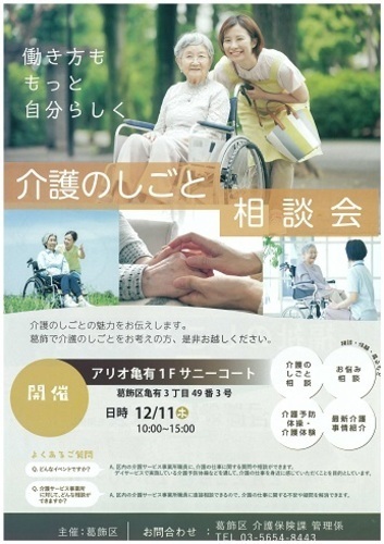 介護のしごと相談会