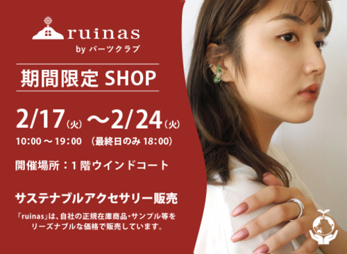 ruinas　by　パーツクラブ