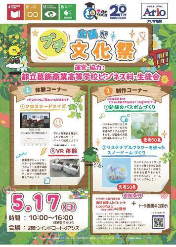 学びのSDGs「出張！！プチ文化祭」