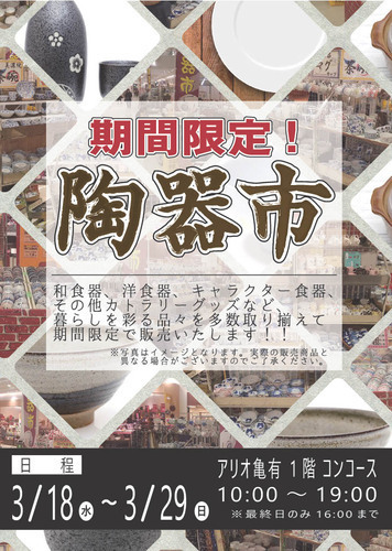 期間限定！！陶器市