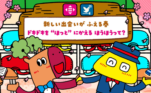 2026年4月1日(水)　SDGsをたのしくまなべるサイト「みらいたうん」の今月のえほんが更新されたよ！