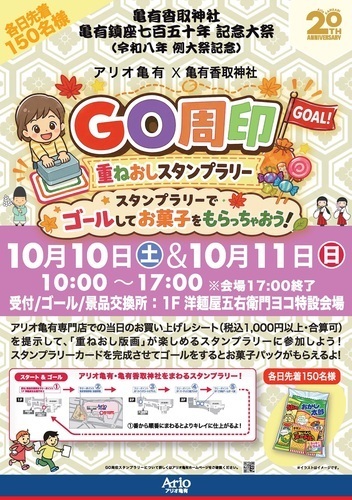 GO周印スタンプラリーポスターの画像