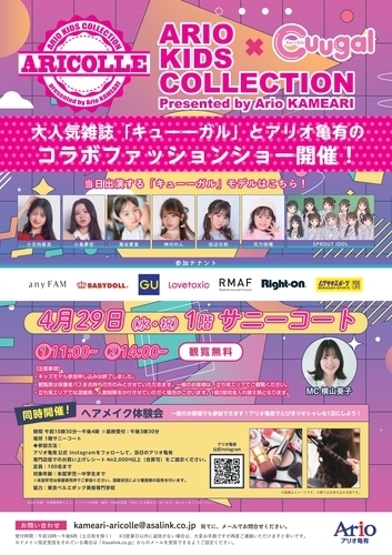 Ario Kids Collection × Cuugal