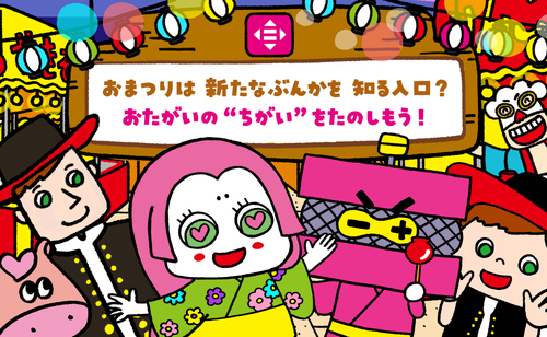 2026年８月1日(土)　SDGsをたのしくまなべるサイト「みらいたうん」の今月のえほんが更新されたよ！