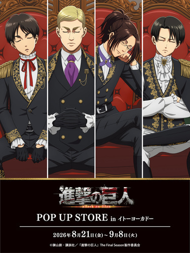 TVアニメ『進撃の巨人』POP UP STORE in イトーヨーカドー