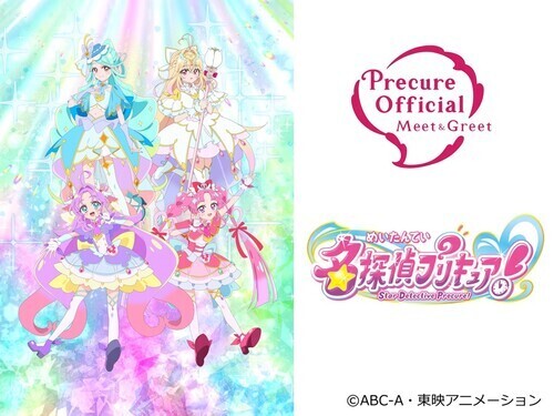 名探偵プリキュア！がやってくる！