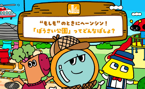2026年9月1日(火)　SDGsをたのしくまなべるサイト「みらいたうん」の今月のえほんが更新されたよ！