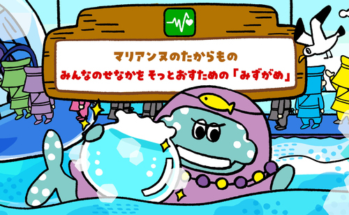 2026年10月1日(木)　SDGsをたのしくまなべるサイト「みらいたうん」の今月のえほんが更新されたよ！