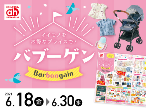 バブーゲン ママクラブ アリオ亀有