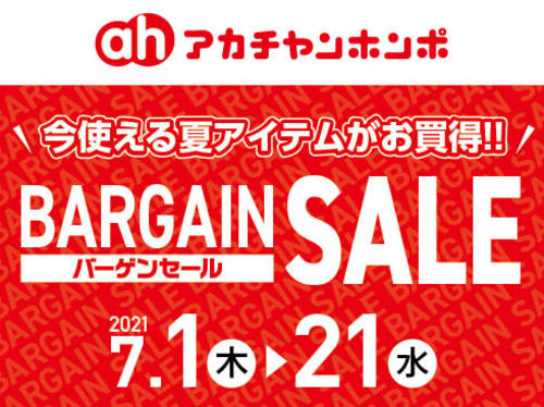 バーゲンセール ママクラブ アリオ亀有