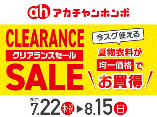 ショップトピックス一覧 アリオ亀有 亀有のショッピングモール