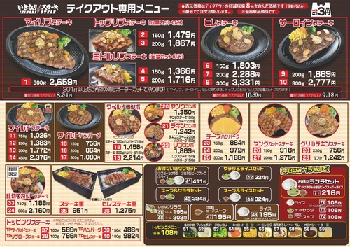 ご自宅で本格ステーキいかがですか ショップトピックス アリオ亀有