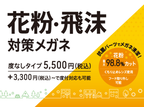 花粉グラス