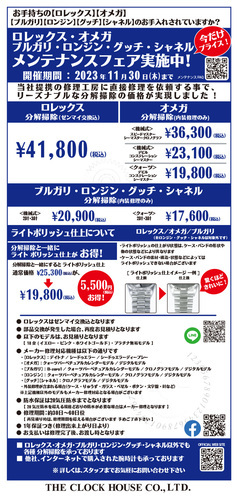 メンテフェア