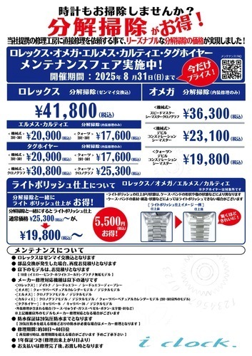 メンテナンスフェア