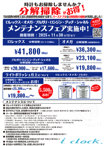 メンテナンスフェア