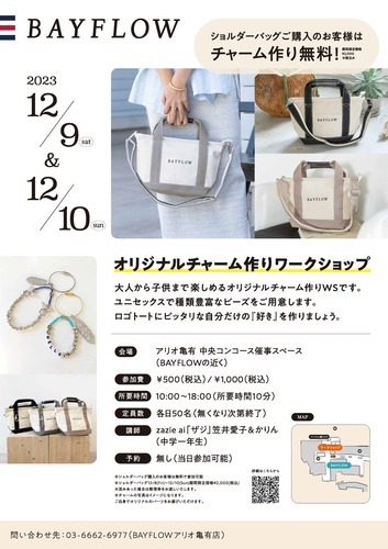 【OPEN記念イベント】12/9(土)・10(日)限定開催「オリジナルチャーム作りワークショップ」