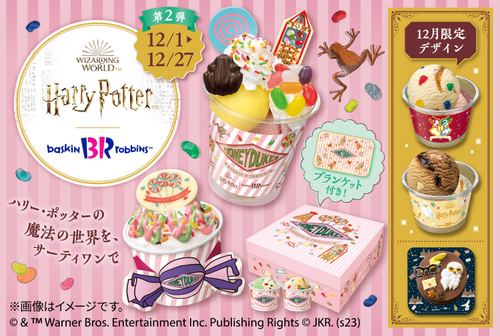 ハリーポッターキャンペーン