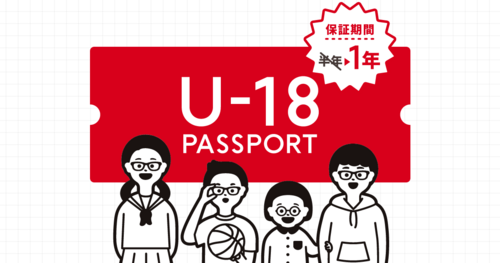 u-18パスポート