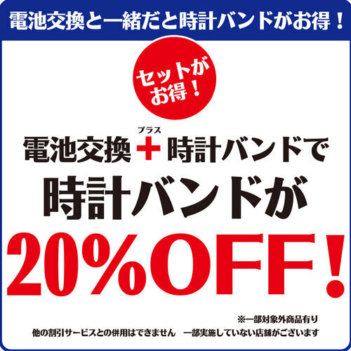 バンド交換