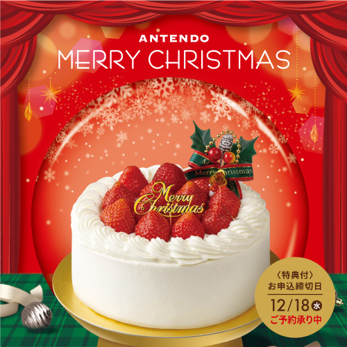 クリスマスケーキご予約承り中！