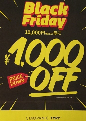 Black Friday お買い得情報