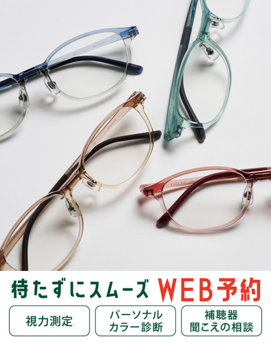 待たずにスムーズ♪WEB予約