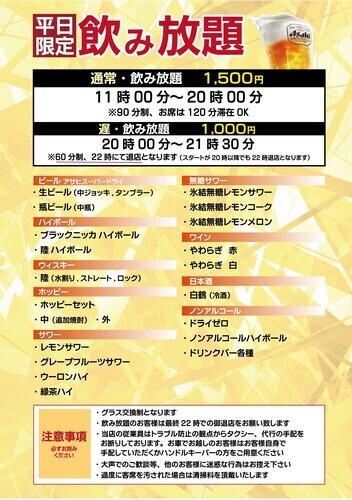 飲み放題メニュー
