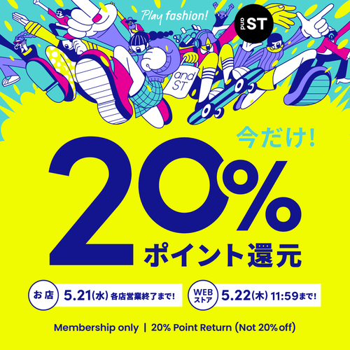 andST会員様　20％ポイント還元開催中！！！