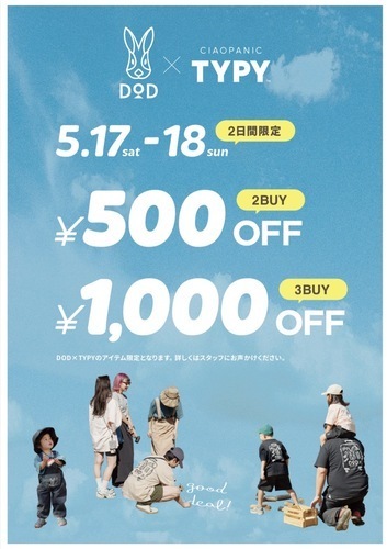2日間限定イベント詳細
