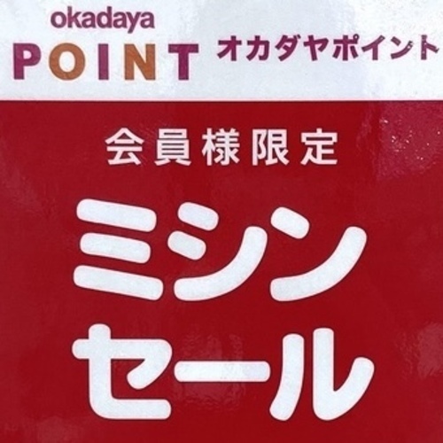 ミシンセール開催！