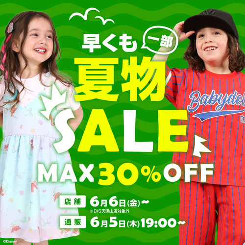 夏物一部値下げ