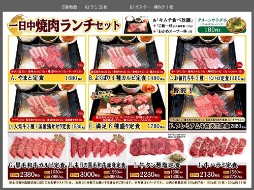 定食メニュー一新