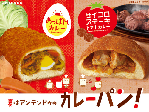 夏はアンテンドゥのカレーパン！