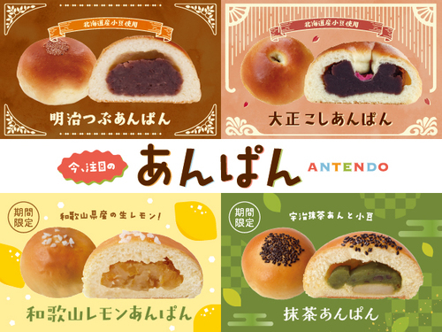 「あんぱん」フェア開催！