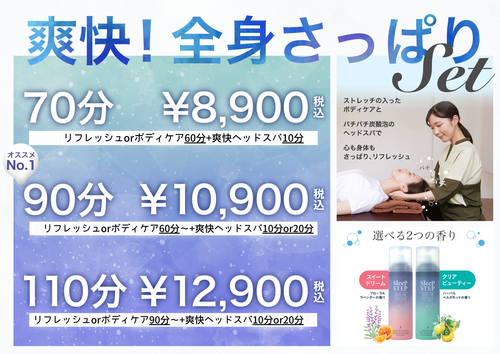 爽快！！全身さっぱりしませんか？？