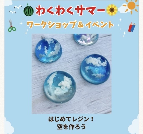 はじめてレジン！空をつくろう