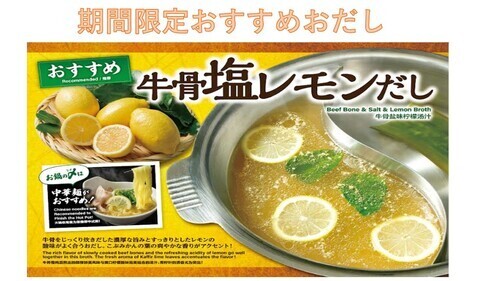 今だけ‼期間限定のおすすめおだしが新登場