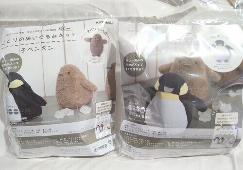 ことりのぬいぐるみキット　ペンギン・子ペンギン各税込￥1870