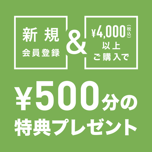 新規入会キャンペーン