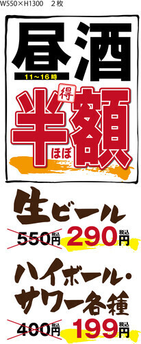 ランチタイム、ビールやハイボール等ほぼ半額＋塩タレホルモン新発売