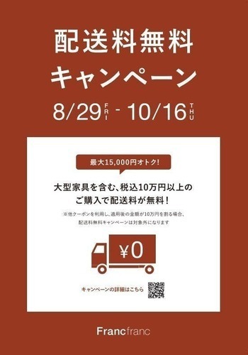 配送料無料