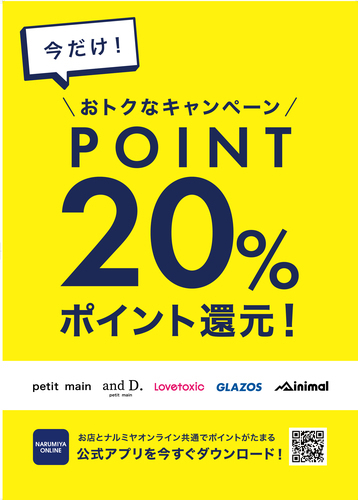 20％ポイント還元の画像