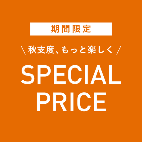 期間限定　SPECIAL PRICE