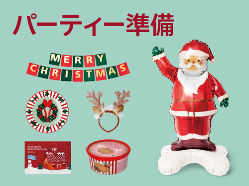 Xmasパーティー特集の画像
