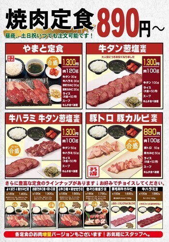 焼肉定食値下げしました‼︎最安890円税込〜