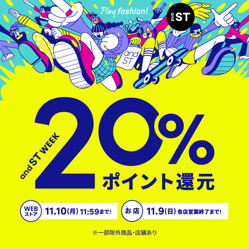 andST20%ポイント還元イベント開催中!!